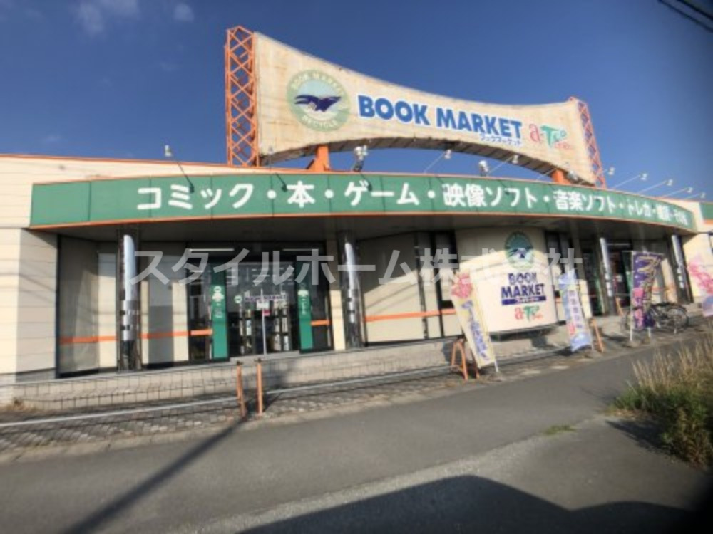 その他　ブックマーケットエーツー 豊川店（その他）まで4460m