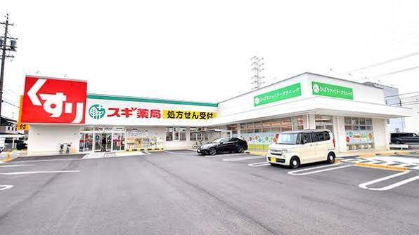 ドラックストア　スギドラッグ鳴海南店（ドラッグストア）まで555m