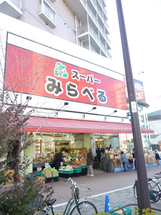 スーパー　みらべる（スーパー）まで352m