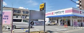 ドラックストア　ココカラファイン西田店（ドラッグストア）まで249m