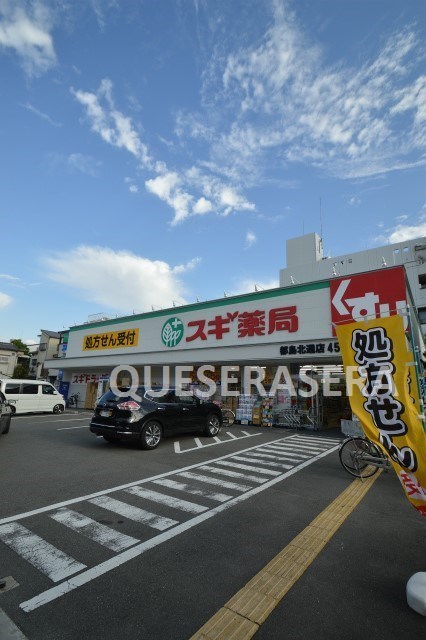 ドラックストア　スギドラッグ都島友渕店（ドラッグストア）まで393m