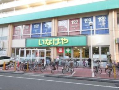 スーパー　いなげや荒川東日暮里店（スーパー）まで102m