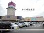 スーパー　イオン富士宮店（スーパー）まで450m