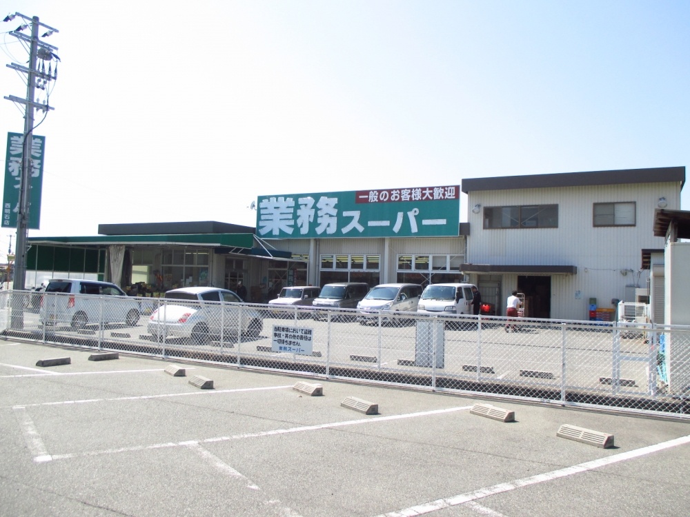 スーパー　業務スーパー西明石店（スーパー）まで317m