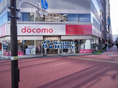 その他　ドコモショップ日本橋浜町店（その他）まで536m