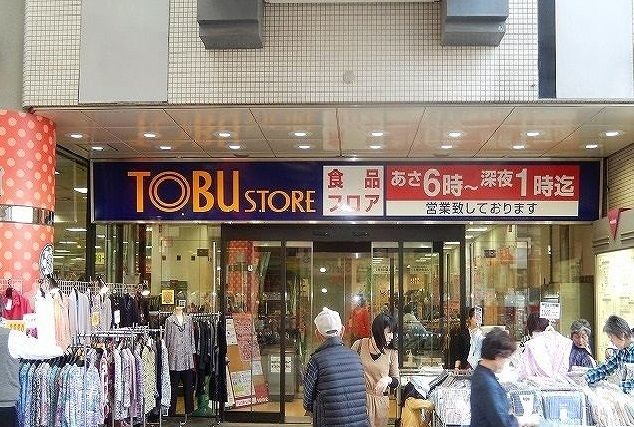 スーパー　東武ストア（スーパー）まで550m
