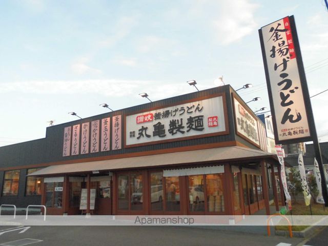 その他　丸亀製麺（その他）まで783m
