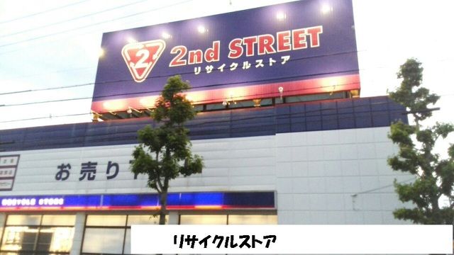 その他　セカンドストリート牛川店（その他）まで400m