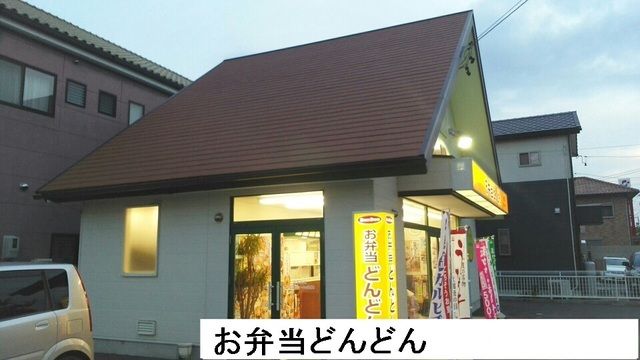 その他　お弁当どんどん（その他）まで400m