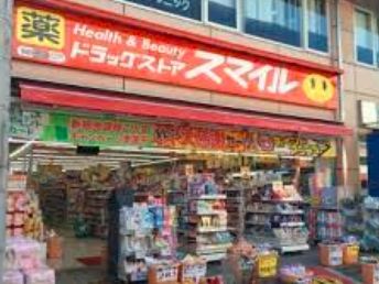 ドラックストア　ドラッグストアスマイル南行徳店（ドラッグストア）まで520m