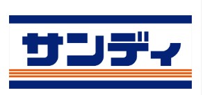 スーパー　サンディ泉大津森店（スーパー）まで1202m