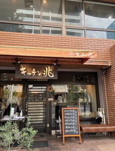 飲食店　キッチン兆（飲食店）まで707m