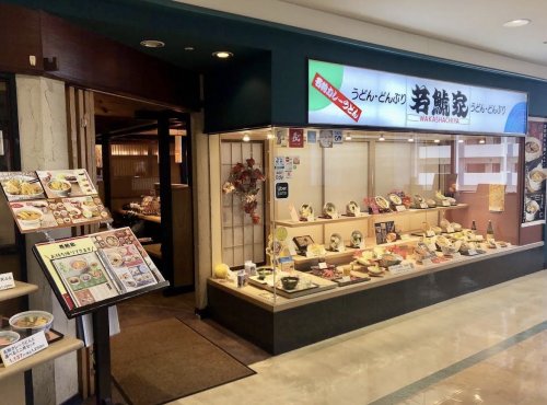 飲食店　若鯱家 パレマルシェ池下店（飲食店）まで485m