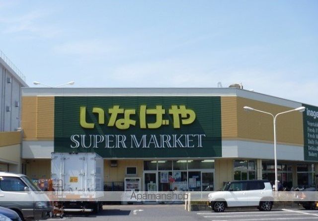 スーパー　（株）いなげや／立川栄町店（スーパー）まで424m