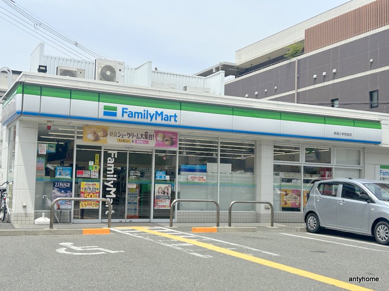 コンビニ　ファミリーマート 新高小学校前店（コンビニ）まで272m