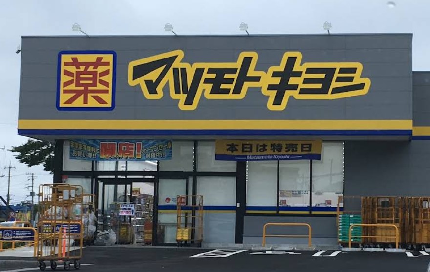 ドラックストア　マツモトキヨシ佐倉城址公園前店（ドラッグストア）まで2298m