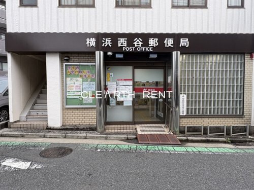 郵便局　横浜西谷郵便局（郵便局）まで123m