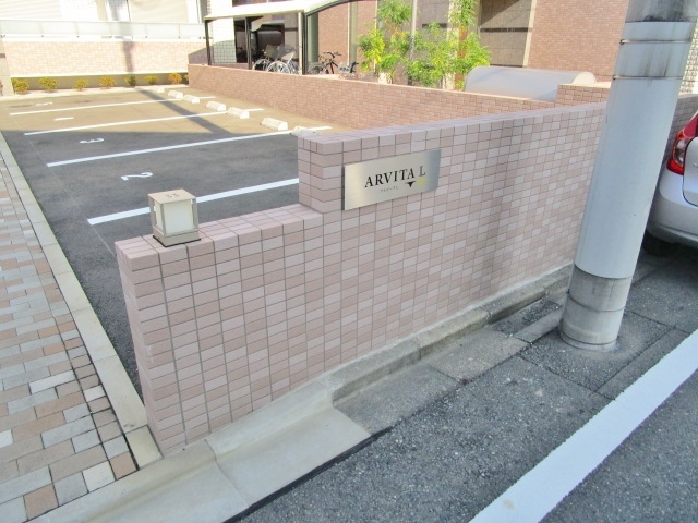 アルビータ・Lの外観写真