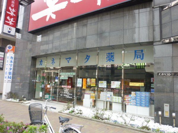 ドラックストア　カネマタ薬局船橋北口店（ドラッグストア）まで510m