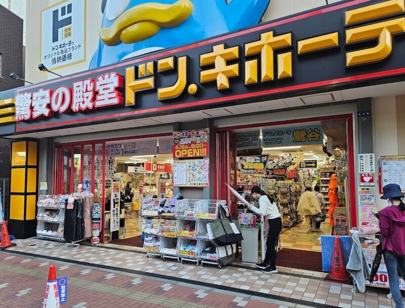 ショッピングセンター　ドン・キホーテ鶯谷店（ショッピングセンター）まで1760m