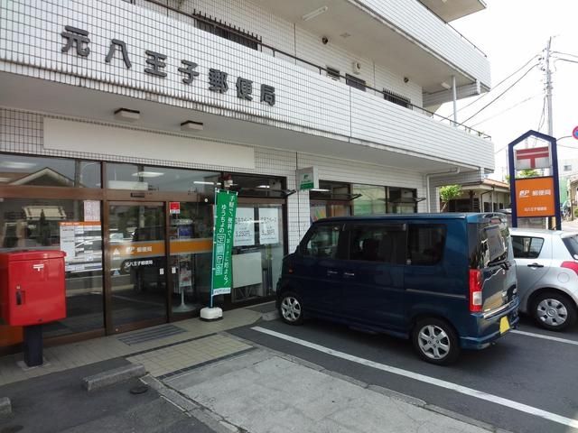郵便局　元八王子郵便局（郵便局）まで672m