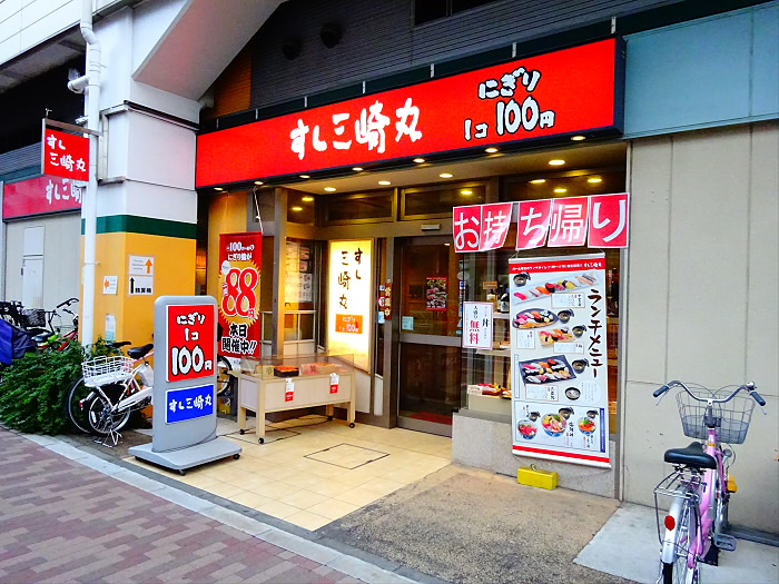 飲食店　すし三崎丸 千歳船橋（飲食店）まで1232m