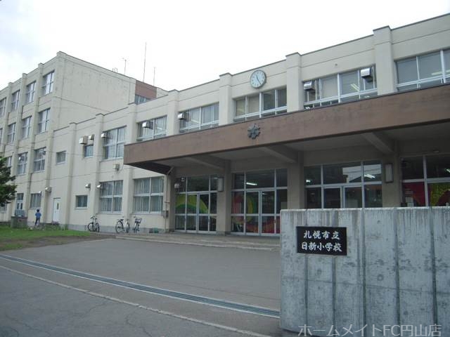 小学校　日新小学校（小学校）まで575m