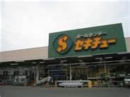 ホームセンター　ホームセンター　セキチュー　宇都宮駒生店（ホームセンター）まで492m