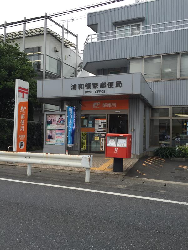 ＪＲ京浜東北線 北浦和駅 徒歩17分 3階建 築6年の周辺写真
