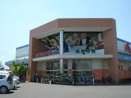 スーパー　マルナカ高柳店（スーパー）まで589m
