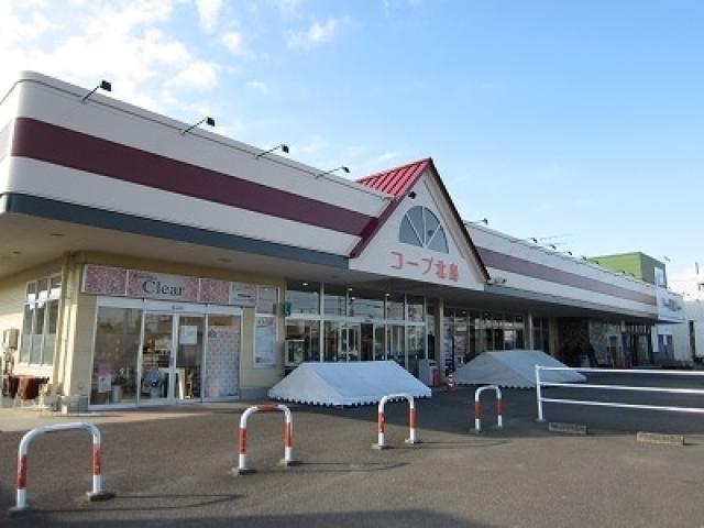 スーパー　コープ 北島（スーパー）まで410m