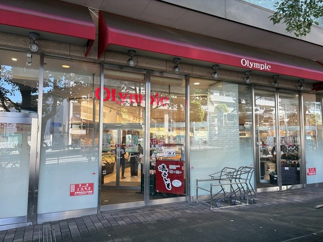 スーパー　オリンピック六本木店（スーパー）まで390m
