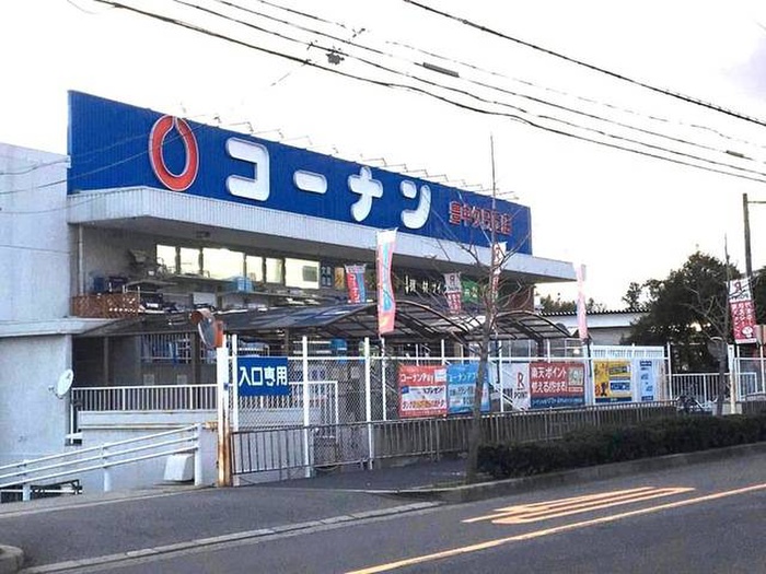 ホームセンター　コーナン（ホームセンター）まで190m