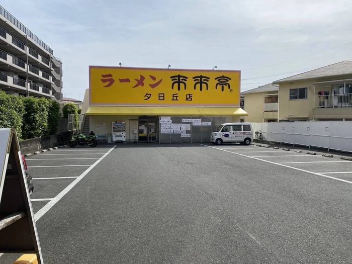 飲食店　来来亭（飲食店）まで220m