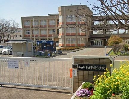 小学校　加古川市立平岡小学校（小学校）まで650m