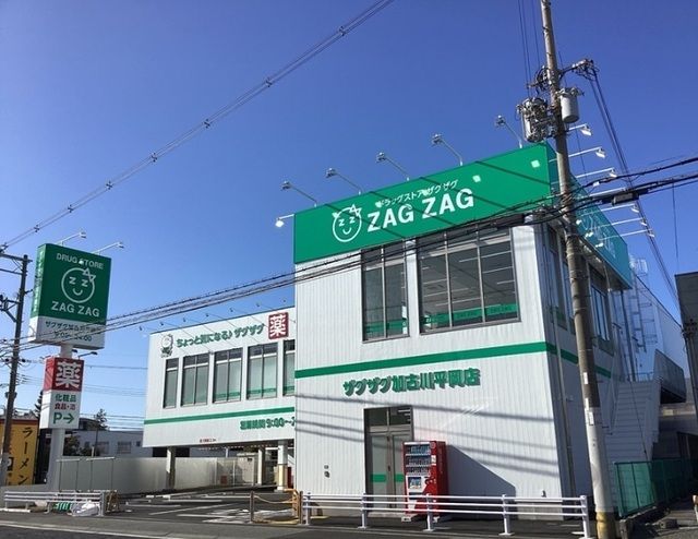 ドラックストア　ザグザグ加古川平岡（ドラッグストア）まで450m