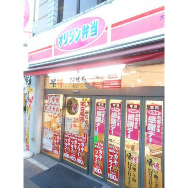 その他　オリジン弁当（その他）まで350m