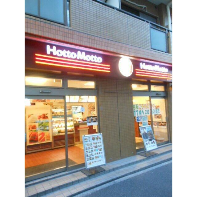 その他　ほっともっと（その他）まで450m