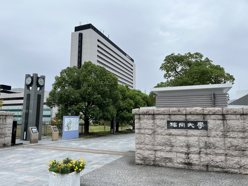 大学・短大　私立福岡大学（大学・短大）まで1533m