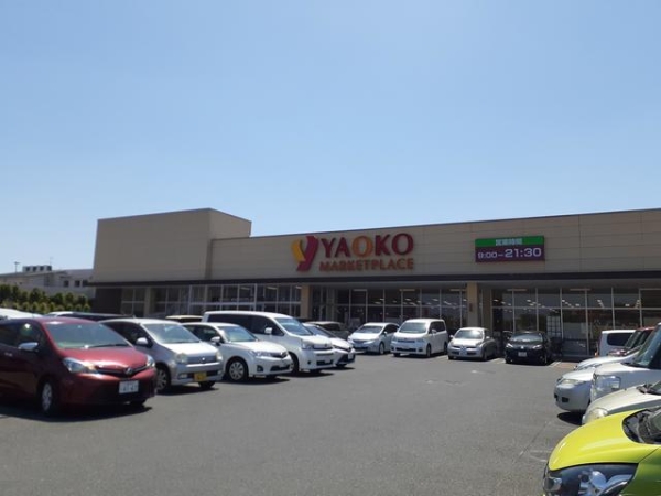 スーパー　ヤオコー取手戸頭店（スーパー）まで1647m