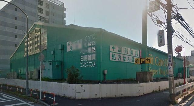 その他　★★ Ｆｉｔ　Ｃａｒｅ　ＤＥＰＯＴ（その他）まで462m