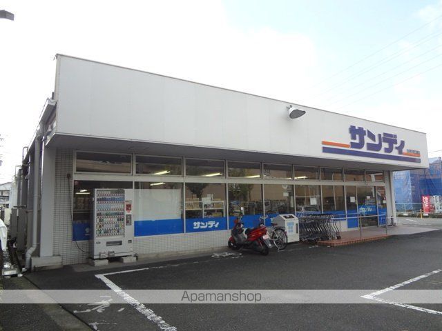 スーパー　サンディ（スーパー）まで303m