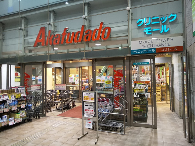 スーパー　赤札堂　町屋店（スーパー）まで350m
