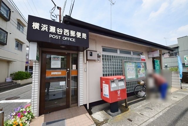 郵便局　横浜瀬谷西郵便局（郵便局）まで1370m