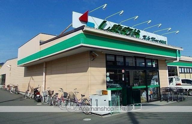 スーパー　しまむら（スーパー）まで700m