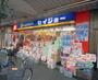 ドラックストア　くすりセイジョー鶴見本町通店（ドラッグストア）まで483m