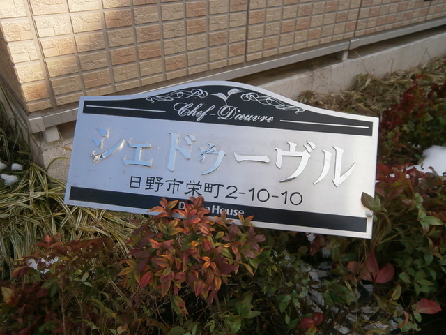 エントランス　館銘板