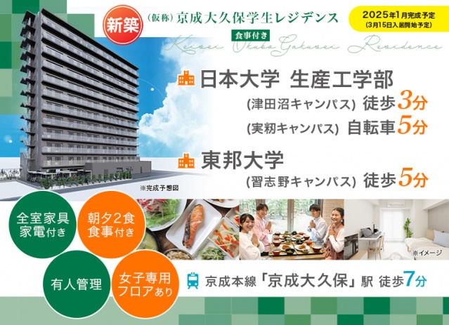 【習志野市大久保のマンションのその他】