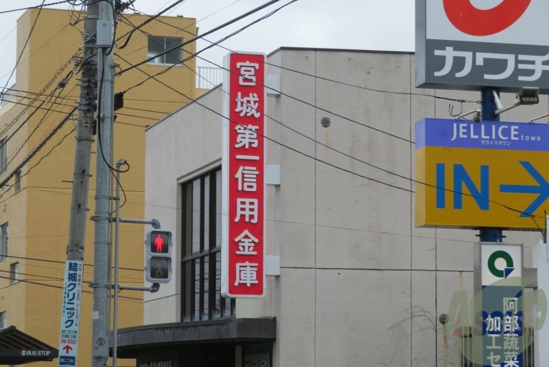 【仙台市若林区志波町のマンションの銀行】