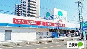 ドラックストア　ドラッグスギヤマ黒沢台店（ドラッグストア）まで359m